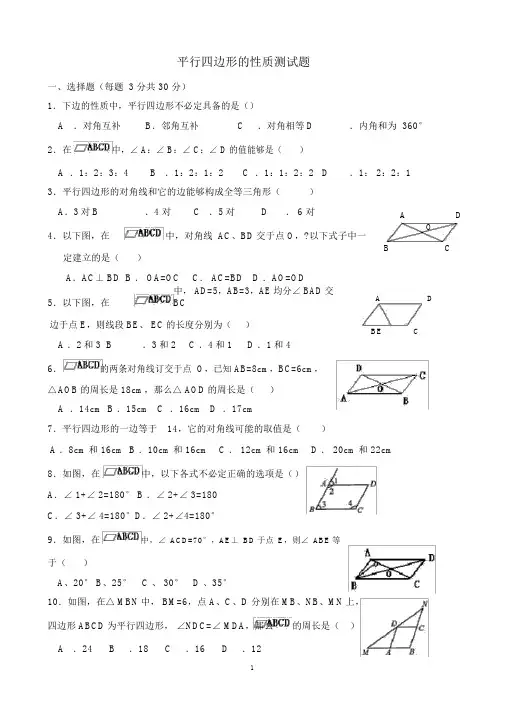 (完整版)平行四边形的性质习题(有答案)