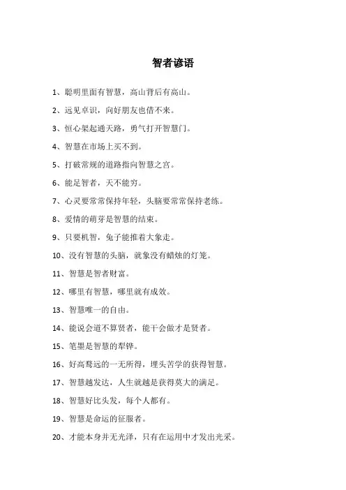 智者谚语