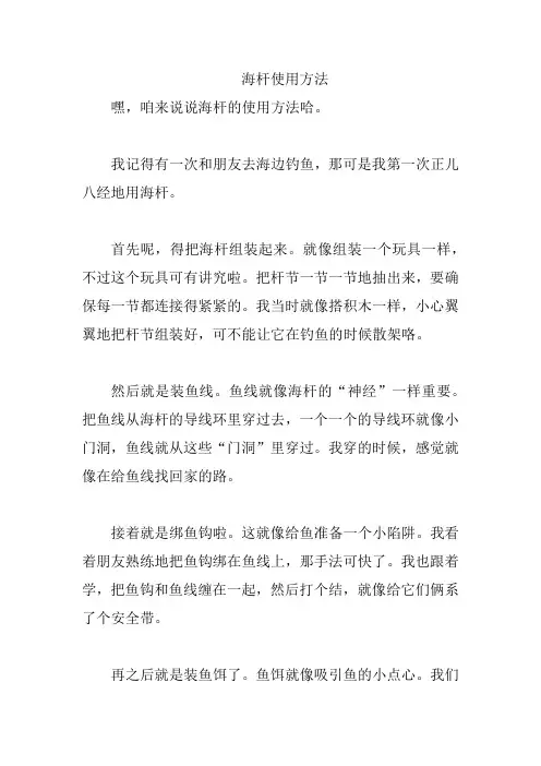 海杆使用方法