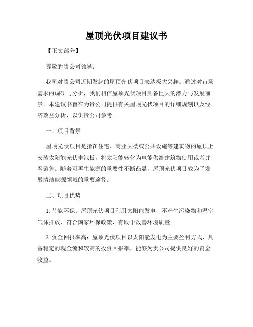 屋顶光伏项目建议书