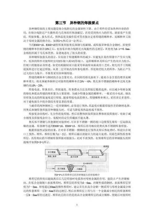 第三节  异种钢的焊接要点