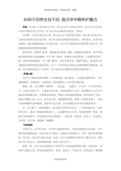 时辰不同养生各不同 盘点早中晚养护重点
