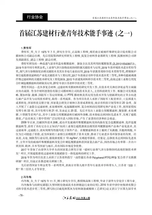 首届江苏建材行业青年技术能手事迹 (之一)