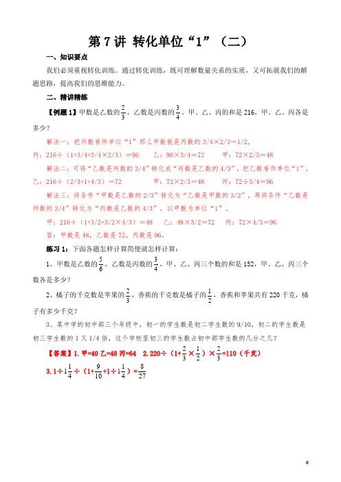 六年级上册数学小升初常考奥数第7讲 转化单位“1”(二)
