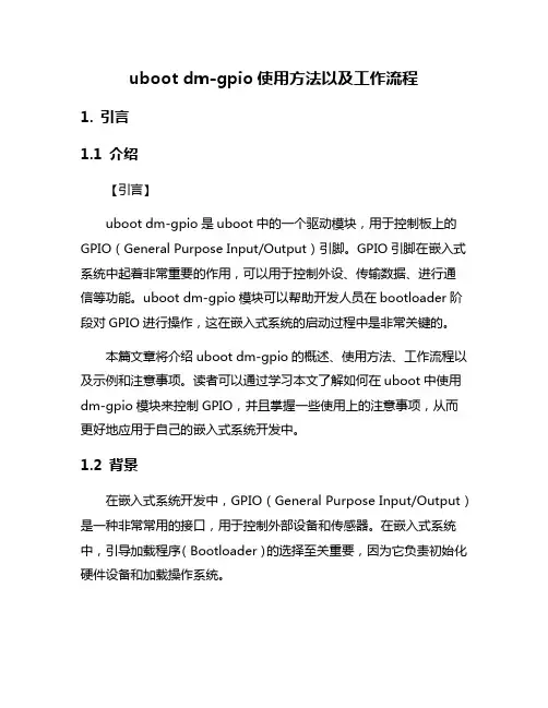 uboot dm-gpio使用方法以及工作流程