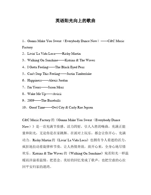 英语阳光向上的歌曲