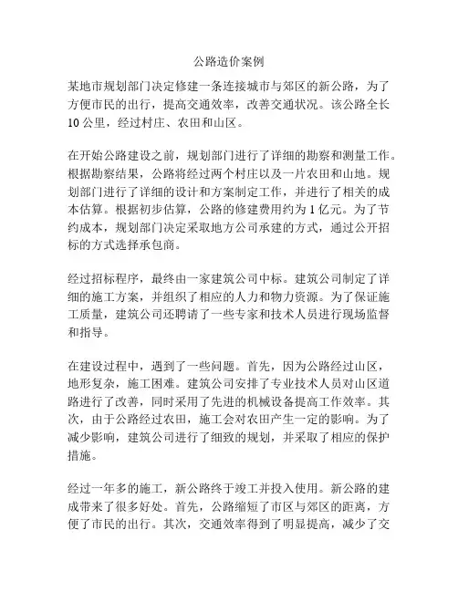 公路造价案例