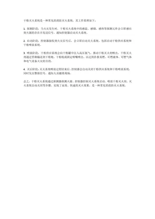 干粉灭火系统工作原理