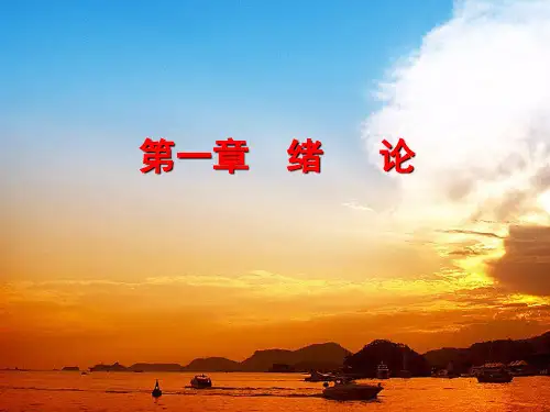 海洋经济学_第一章