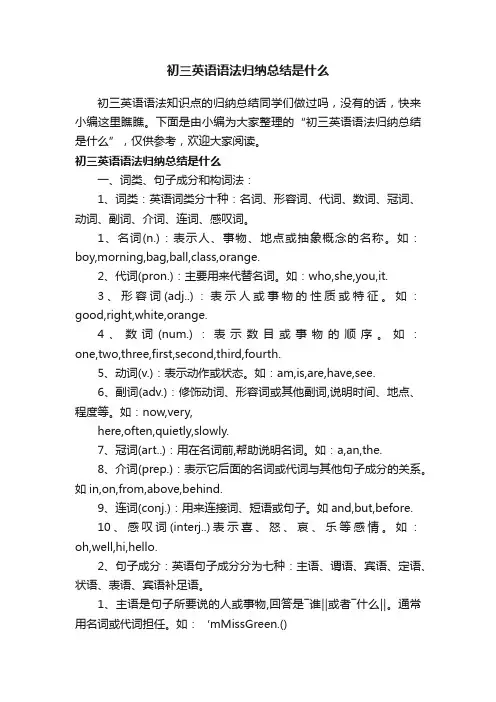 初三英语语法归纳总结是什么