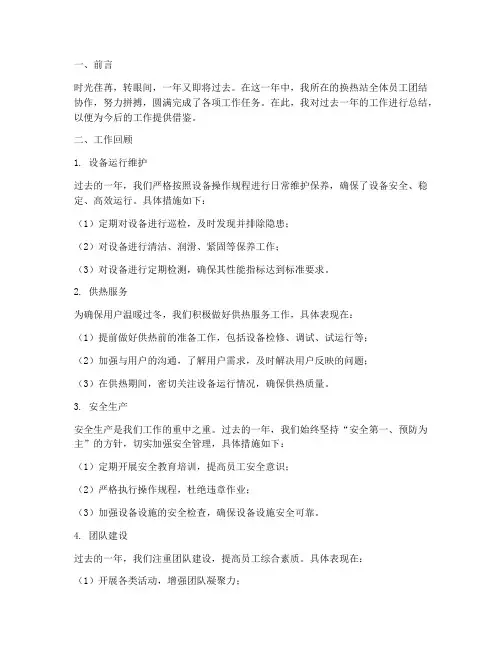 换热站总结范文模板