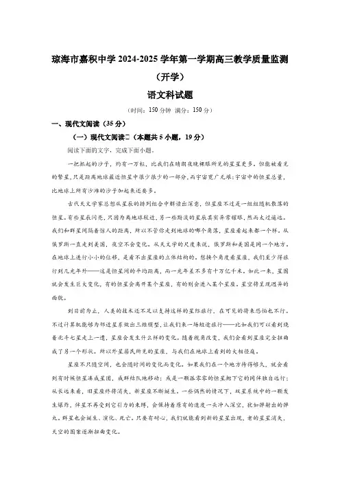 海南省琼海市嘉积中学2024-2025学年高三上学期开学考试 语文试题(含解析)