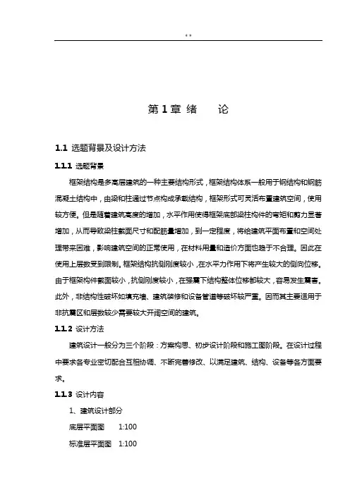 学生宿舍楼设计计算书