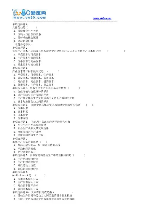 18秋西南大学《9104政治经济学》在线作业