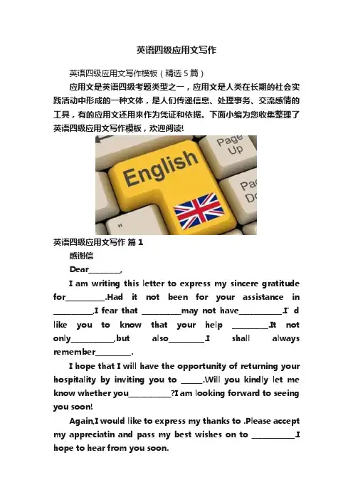 英语四级应用文写作