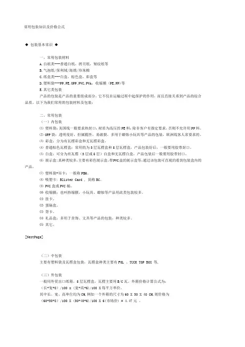 常用包装知识及价格公式