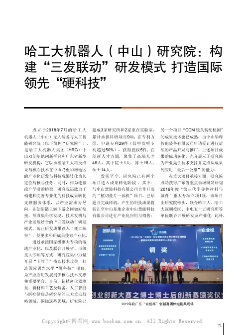 哈工大机器人(中山)研究院构建“三发联动”研发模式 打造国际领先“硬科技”