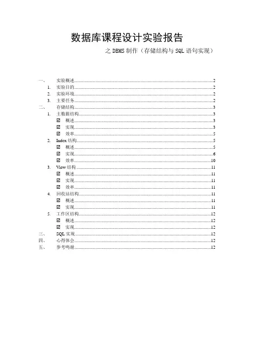 数据库课程设计实验报告范例1