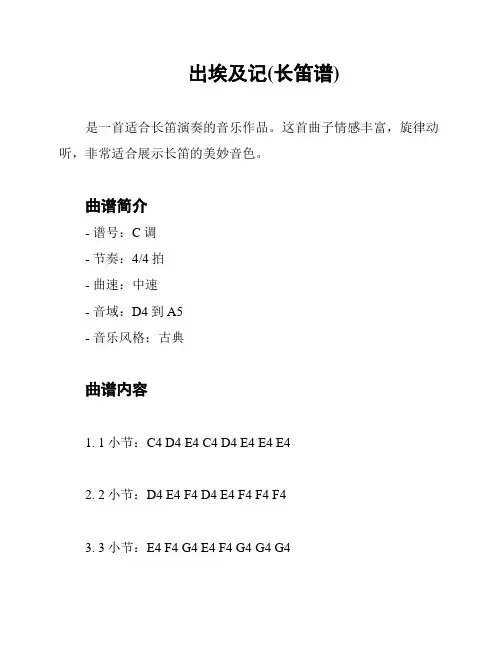 出埃及记(长笛谱)