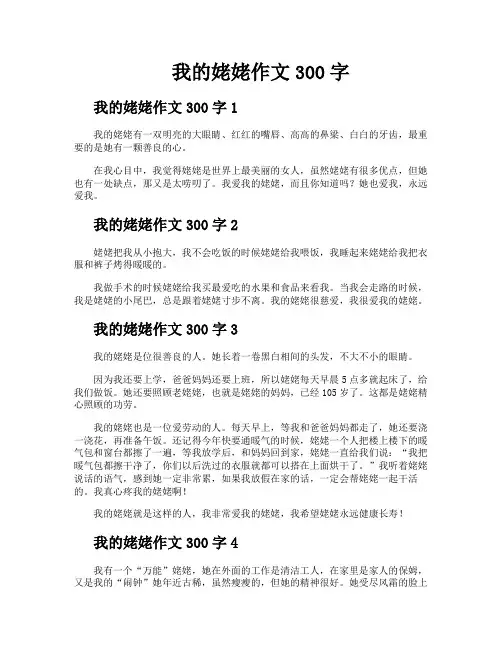 我的姥姥作文300字