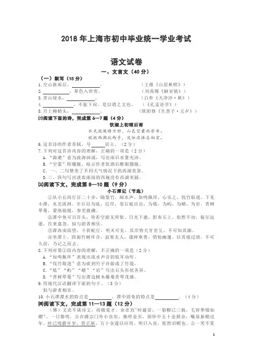 上海市2018年中考语文试题及答案(word版)-备课大师9门全科：免注册,不收费!