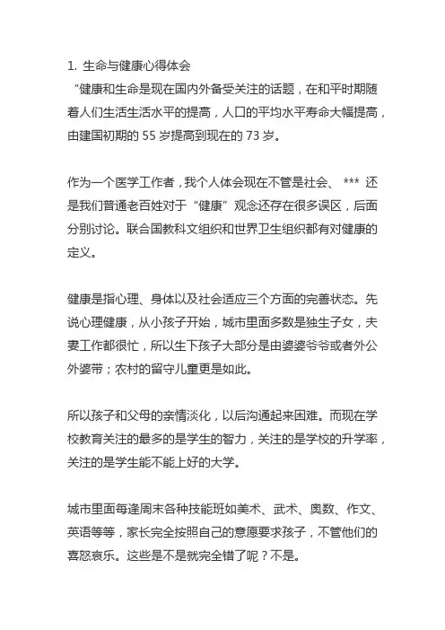 七年级下册生命与健康教学计划