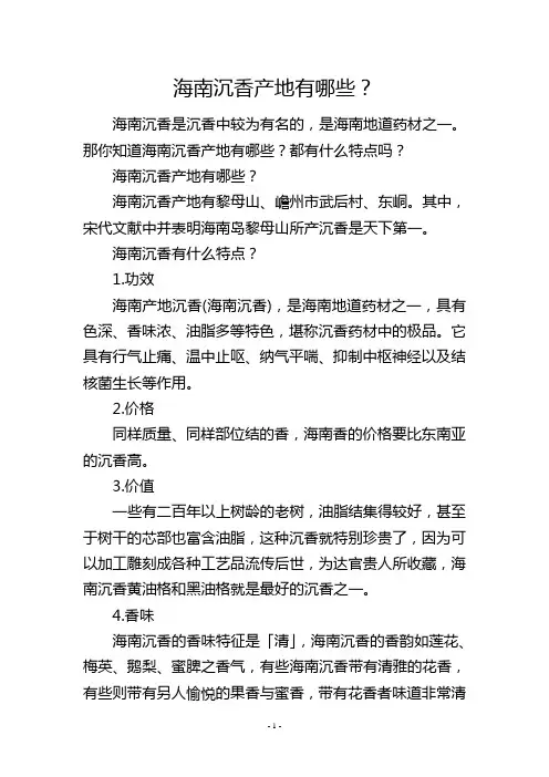 海南沉香产地有哪些？