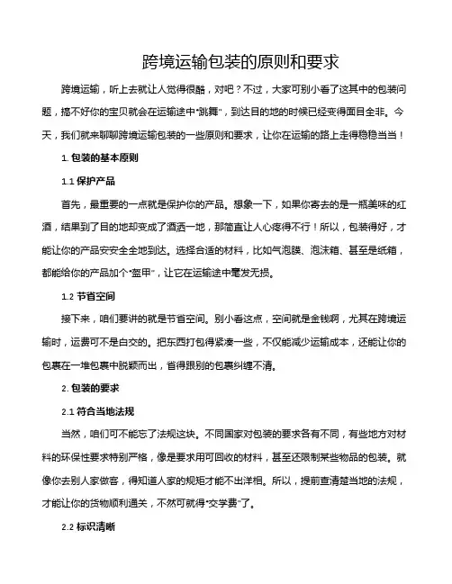 跨境运输包装的原则和要求
