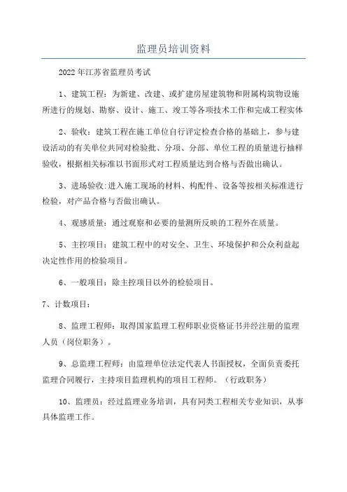 监理员培训资料
