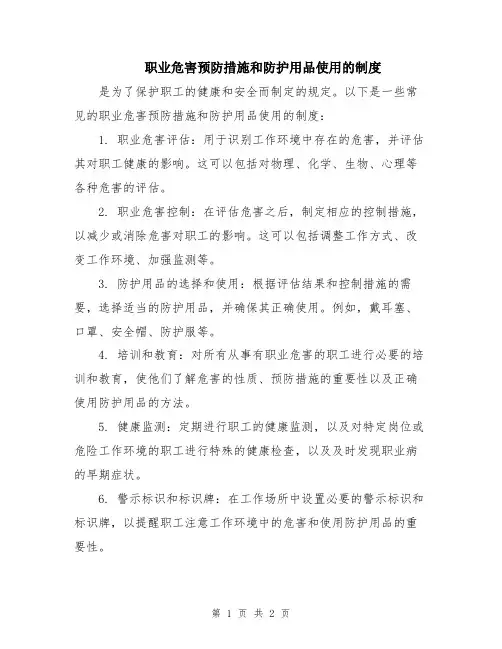 职业危害预防措施和防护用品使用的制度