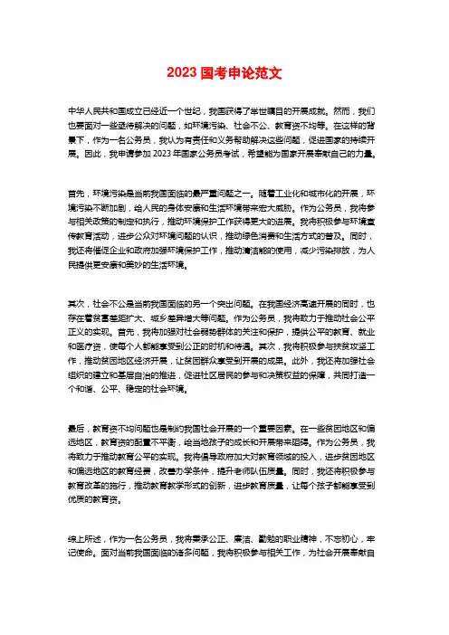 2023国考申论范文