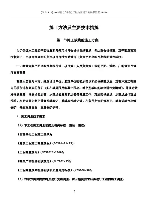 园林景观工程施工方法及主要技术措施