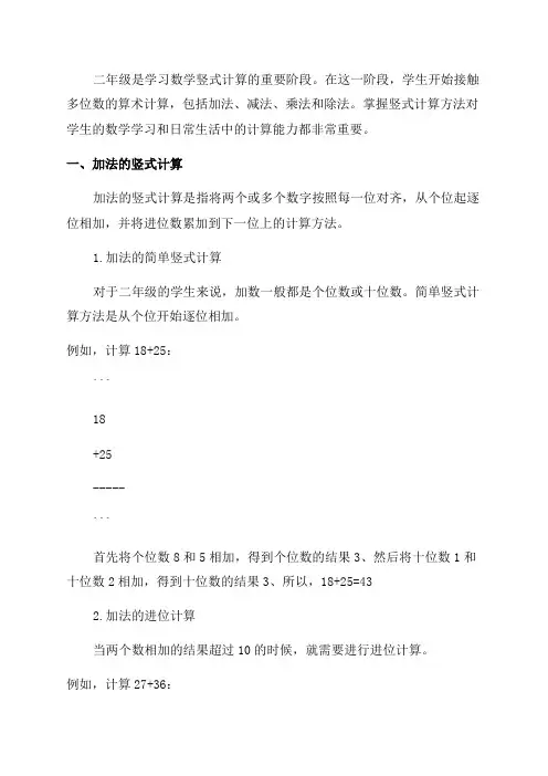 二年级数学竖式计算方法