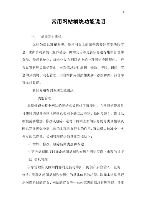 集团公司网站功能模块介绍