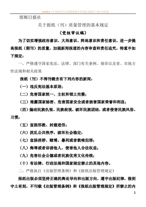 日报社报纸质量管理基本规定