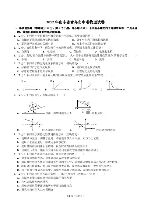 2012年山东省青岛市中考物理试卷(含答案)