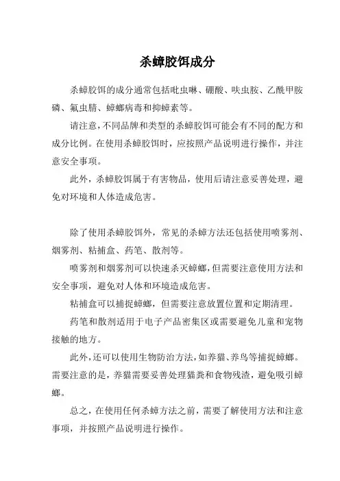 杀蟑胶饵成分