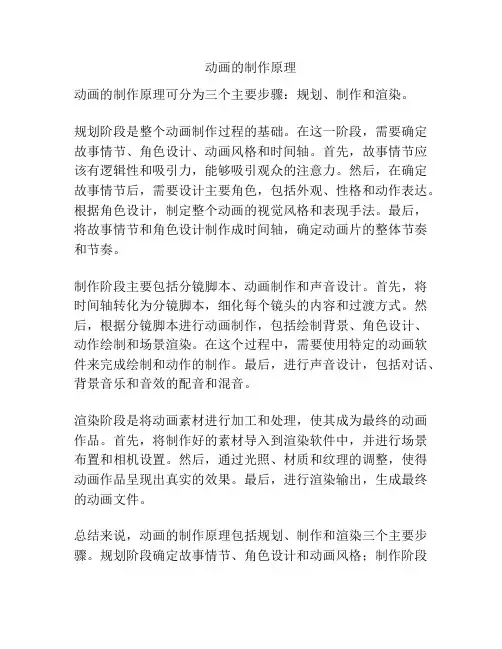 动画的制作原理