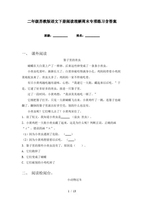 二年级苏教版语文下册阅读理解周末专项练习含答案