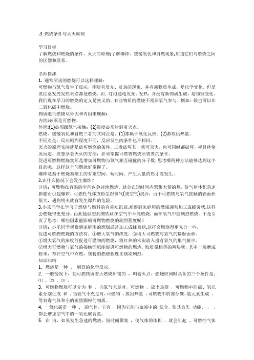 燃烧条件与灭火原理