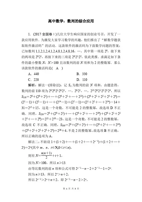 数列的综合应用