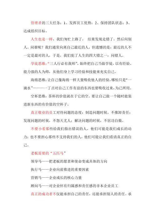 管理者的三大任务