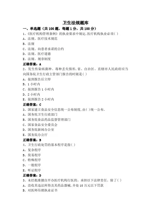 卫生法规题库