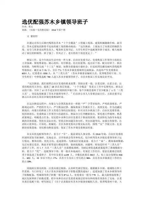 选优配强苏木乡镇领导班子