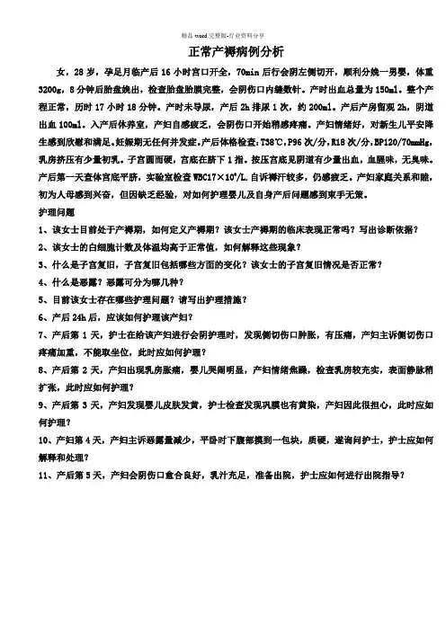 正常产褥病例分析