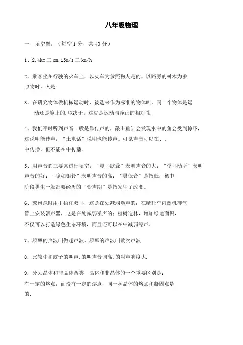 八年级物理前三章测试题