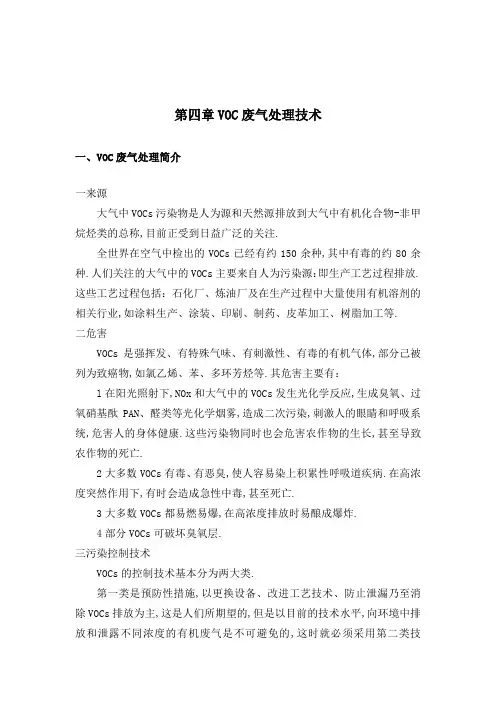 VOC治理技术