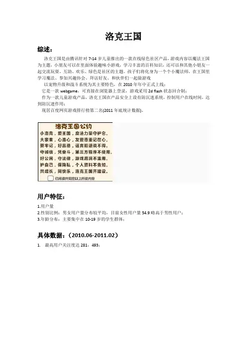 洛克王国资料收集