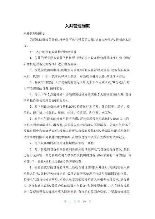 入井管理制度