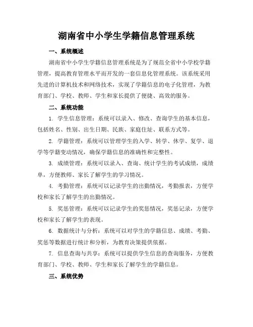 湖南省中小学生学籍信息管理系统